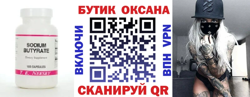 БУТИРАТ 1.4BDO  Апрелевка 