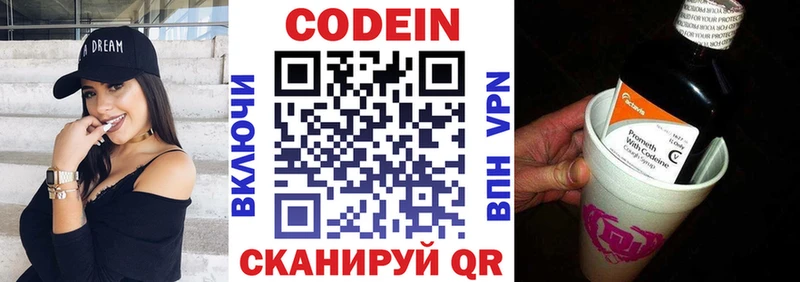 Кодеиновый сироп Lean Purple Drank  Апрелевка 